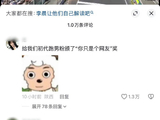 跑男节目引争议，李晨遭网友批评