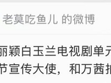赵丽颖任白玉兰评委及宣传大使，与万茜合拍宣传片