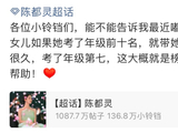 陈都灵当面鼓励考进年级前十粉丝