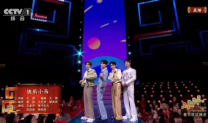 王安宇黄子弘凡范丞丞胡先煦春晚献唱快乐小马__财经头条__新浪财经