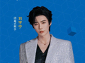第48届世界技能大赛闭幕式明晚举行，刘宇宁参演