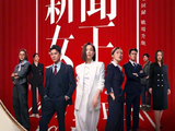 佘诗曼四夺TVB视后创纪录，新闻女王2横扫九奖