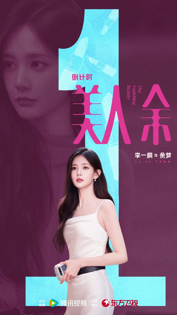 美人余 (2026) 4K WEB-DL HDR10 H265 DDP 5.1