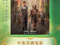 唐探1900获CMG中国电影盛典年度喜剧电影