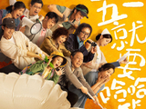 陈思诚执导《10间敢死队》今日上映，口碑好评不断