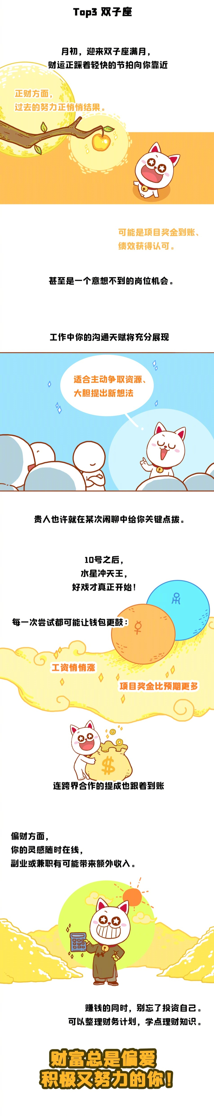 双子座接财神活动引关注，转发点赞可提升财运