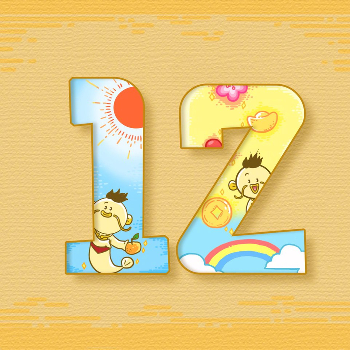 十二月大吉，期待好运气