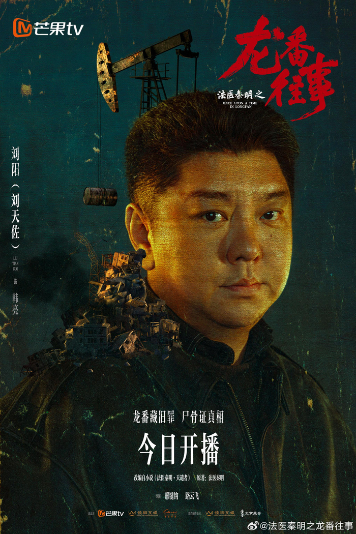 法医秦明之龙番往事 (2026) S01E09 ✨