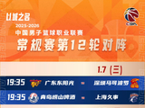 CBA第十二轮广东战深圳、浙江对新疆