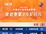 CBA常规赛第二十五轮开战，辽宁山西对决、山东德比上演