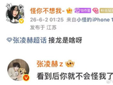 张凌赫深夜回复粉丝互动引热议