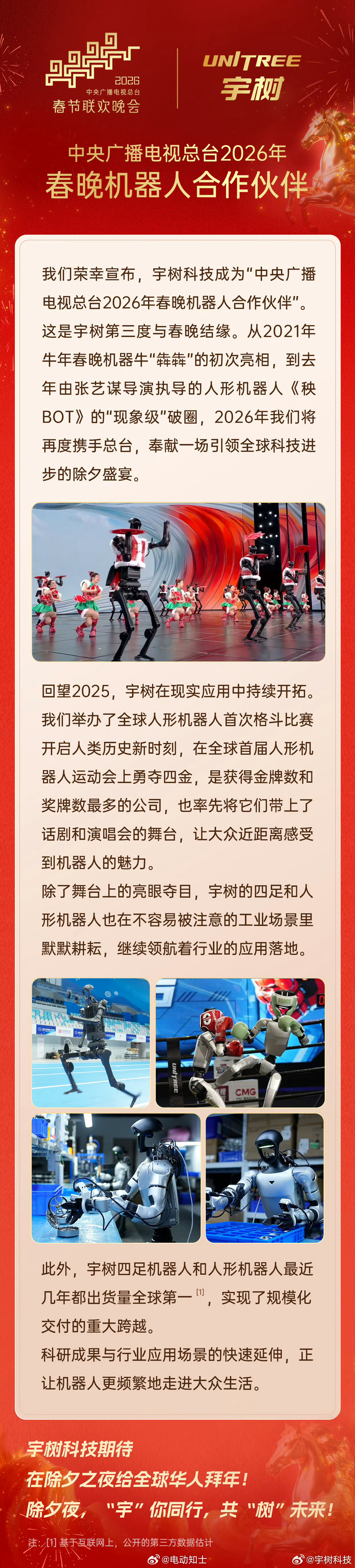 宇树机器人再登春晚舞台__财经头条__新浪财经