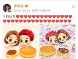 李荣浩连续12年卡点为杨丞琳庆生