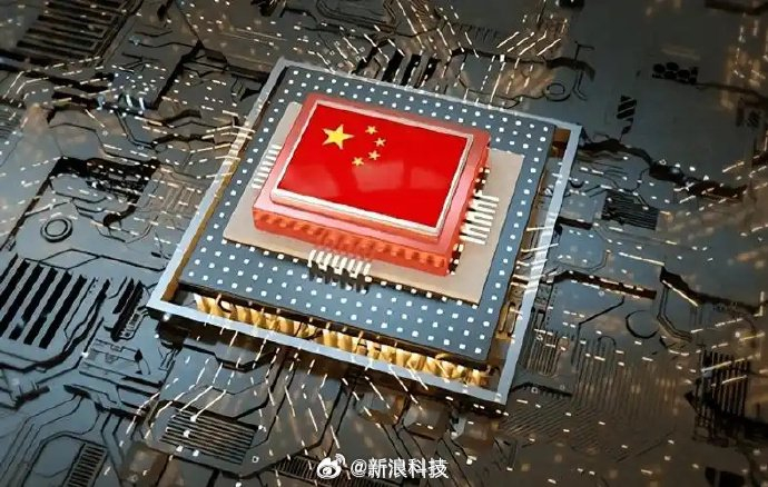 赵健：我国芯片构建自主可控底座，驱动经济转型升级__财经头条__新浪财经