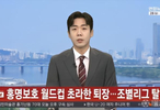韩国队小组赛出局，将面临舆论风波