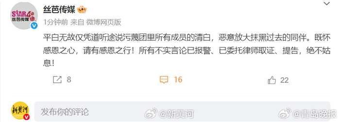 丝芭传媒就成员不实言论报警，称绝不姑息