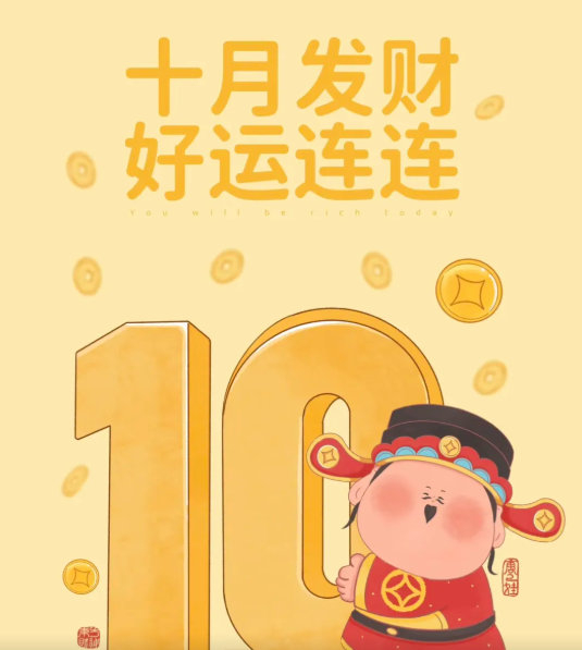 网友转发许愿帖求财运业绩奖金翻倍