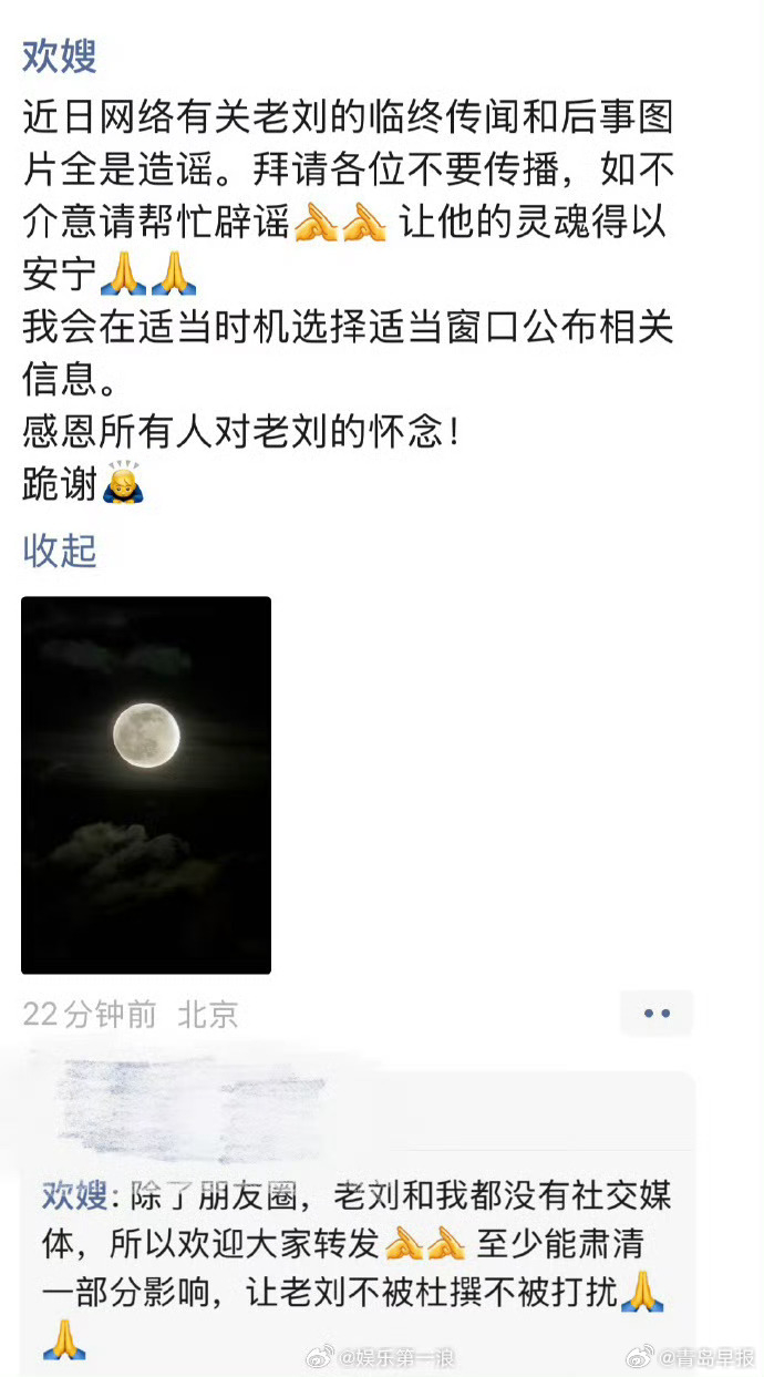 刘欢妻子辟谣网传临终传闻，称适当时机公布后事信息