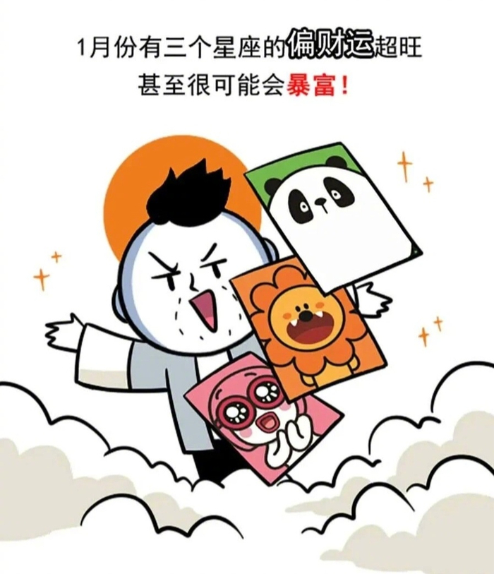 巨蟹狮子双鱼月底偏财运旺