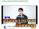 丞磊粉丝澄清采访内容实为23年旧图被篡改