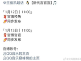 王俊凯丁禹兮鞠婧祎QQ音乐预热启动