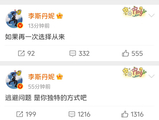 李斯丹妮发文引热议
