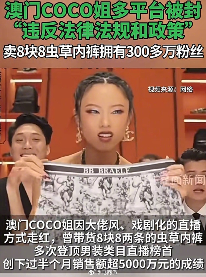 300万粉丝网红澳门COCO姐多平台被封禁__财经头条__新浪财经