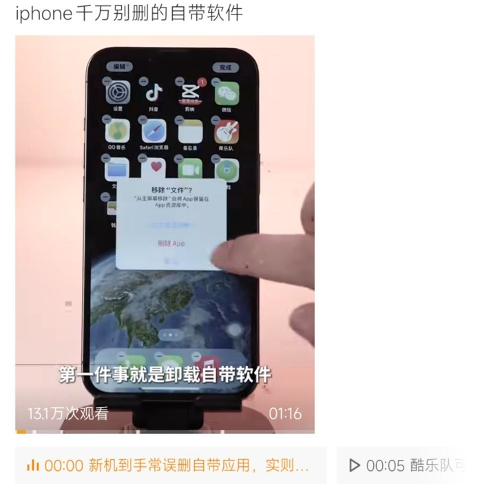 苹果提醒用户勿删iPhone自带软件__财经头条__新浪财经