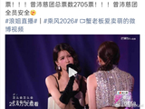 曾沛慈浪姐舞台翻唱周杰伦歌曲获916票