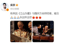 吴京悼念魏宗万,曾合作《江山为重》