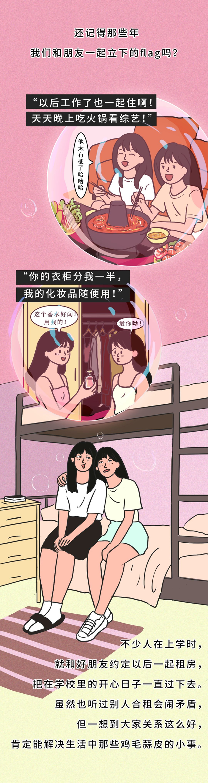 大学闺蜜合租后绝交,生活习惯差异成导火索