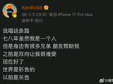 Kenrobb坦承患双向情感障碍，称世界从灰色变彩色