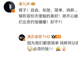 唐九洲开心与曾辉成朋友，曾辉称两人都很简单