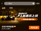 腾讯体育app上线2026赛季F1完整赛历，全年24站比赛可预约