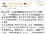 庄法发文感谢DNA组姐姐