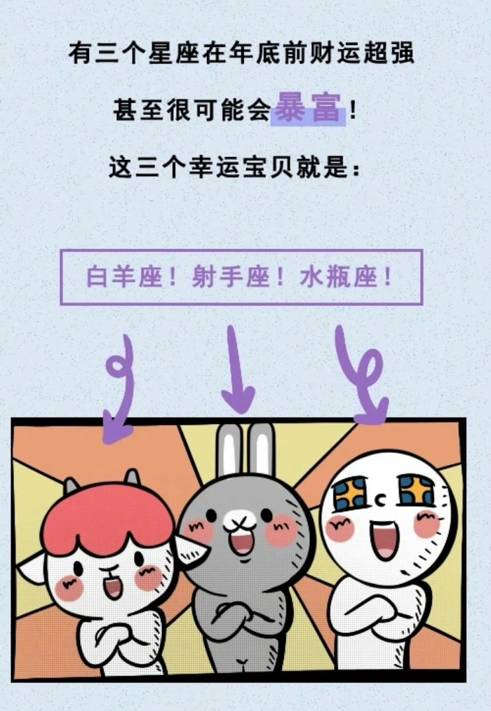 白羊射手水瓶接财神