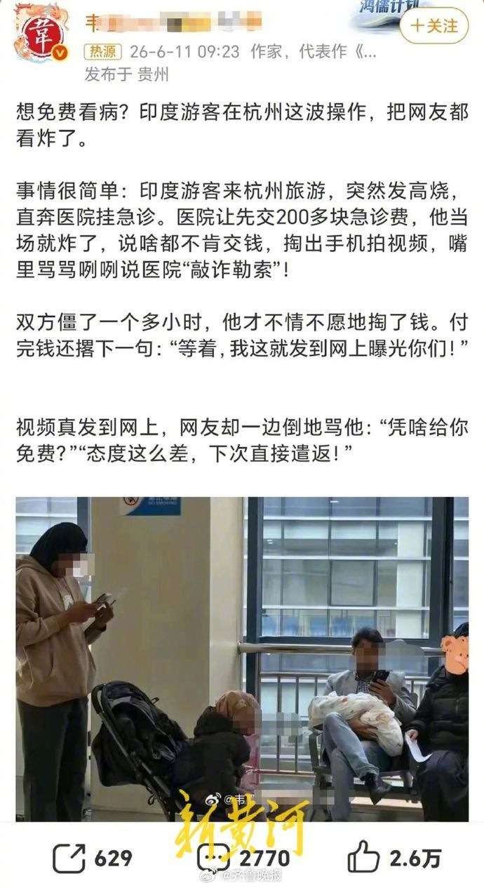 印度游客拒交急诊费事件系谣言，博主删帖承认盗图