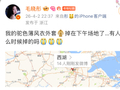 毛晓彤西湖遗失驼色风衣发博寻衣