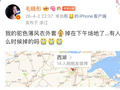 毛晓彤西湖活动遗失驼色风衣，发文寻衣