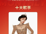 虞书欣入选全球华语音乐十大歌手