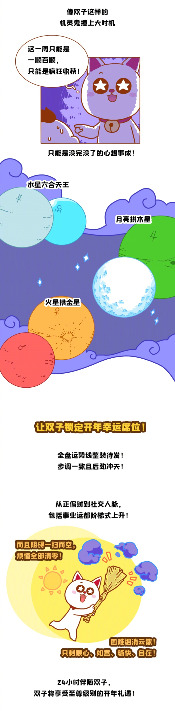 双子座本周运势顺遂心想事成