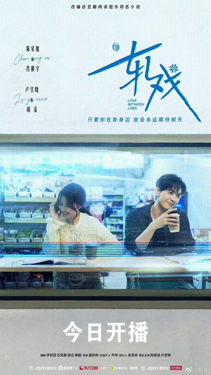 陈星旭 / 卢昱晓主演