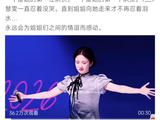 孙怡一公队友全淘汰，舞台独留回忆