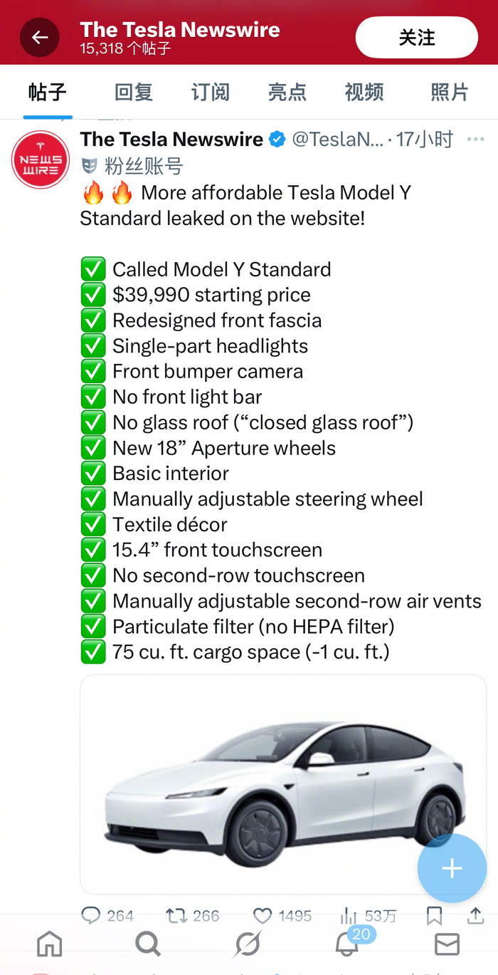 特斯拉Model Y标准款现身官网代码，起售价28.5万元_财经头条