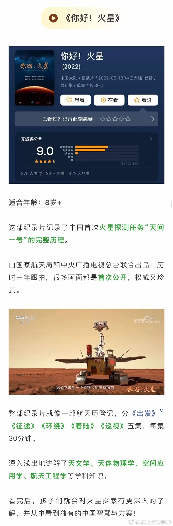 15部纪录片揭秘中国科技突破，太空探索与AI脑科技成焦点