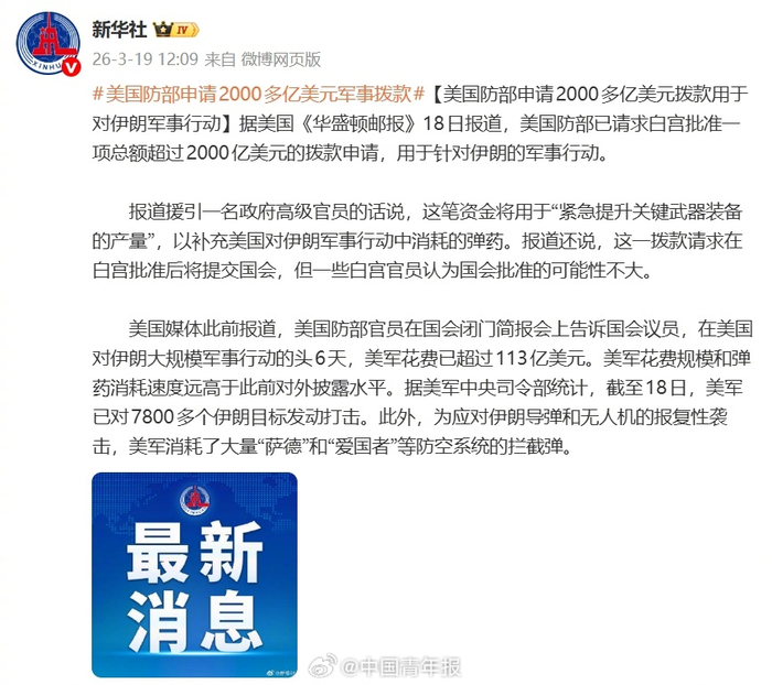 美国防部申请2000多亿美元用于对伊朗军事行动