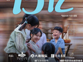 电影给阿嬷的情书票房突破15亿