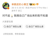 单眼皮的小黄豆转发马嘉祺照片后删博道歉