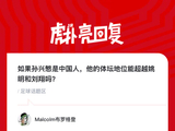 孙兴慜若为国足效力，能否超越姚明刘翔