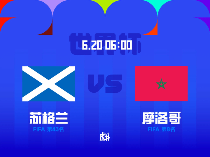 世界杯苏格兰vs摩洛哥首发名单公布